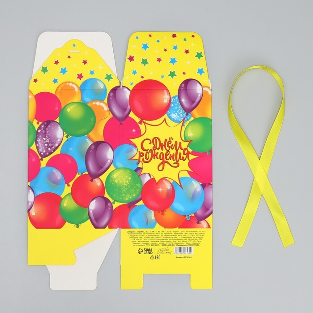 Складная коробка «С Днем рождения», 12 × 18 × 12 см
