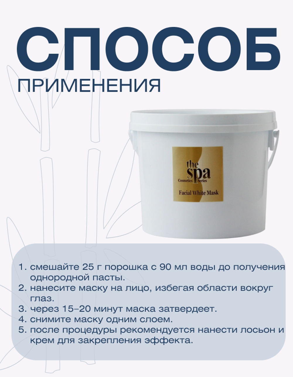 Профессиональная маска Белая для лица The Spa Facial White Mask