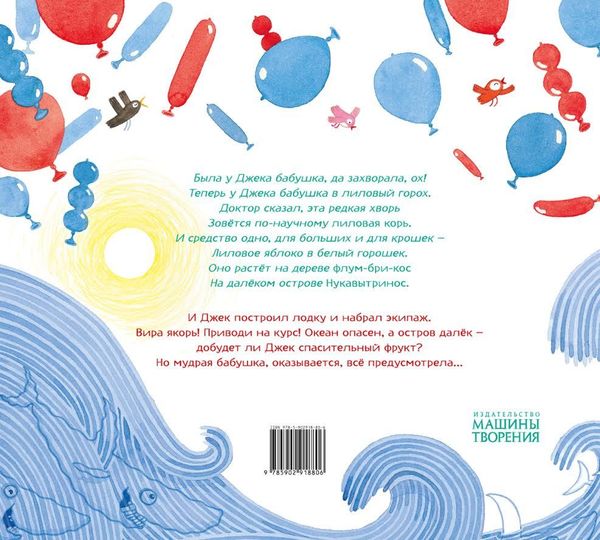 Джек и дерево Флумбрикос