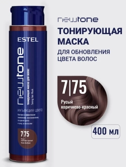 Тонирующая маска для волос NEWTONE 7/75 русый коричнево-красный