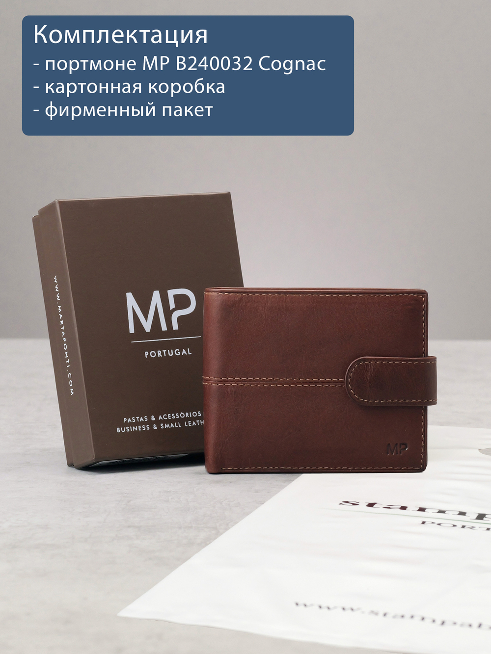 B240032R COGNAC - Портмоне с RFID защитой MP