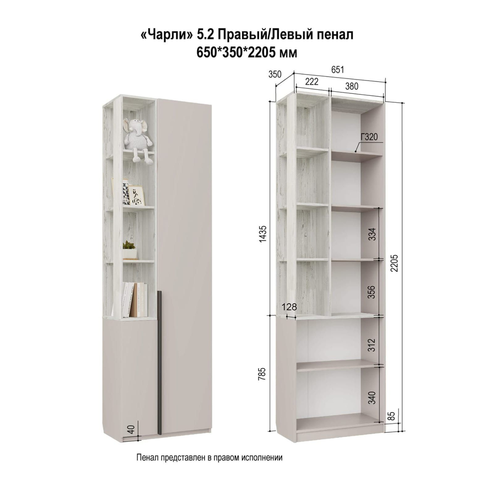 Пенал Аквилон Чарли 5.2, ЛДСП, крепление к стене, левый, кашемир/Витенберг