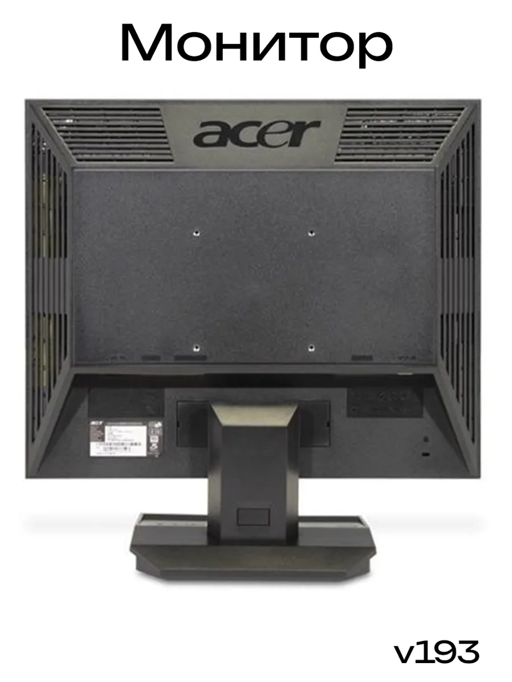 Монитор v193 Квадратный