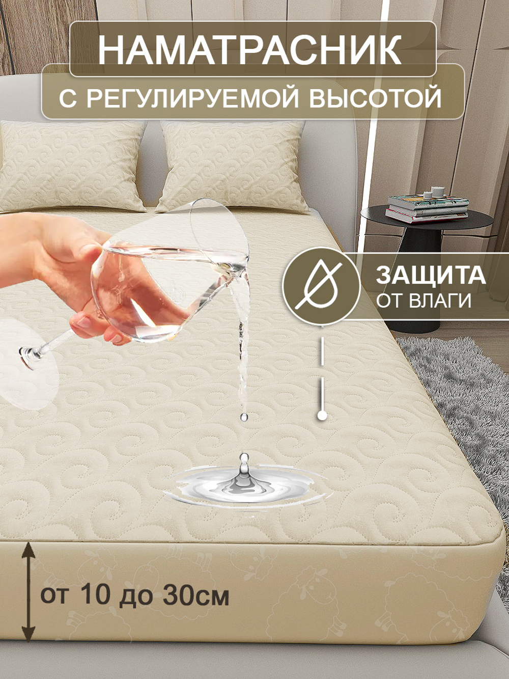 Наматрасник непромокаемый на резинке с бортиком