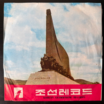 1948 - 1968 20th Anniversary Of The Founding Of The Democratic People's Republic Of Korea (Северная Корея 1968г.) 10" Т