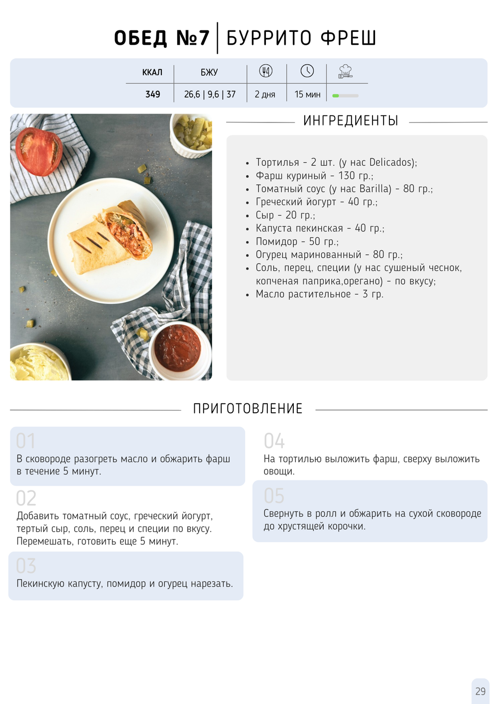 Новое меню-конструктор на 14 дней 1200-1300 ккал (2024 г.)