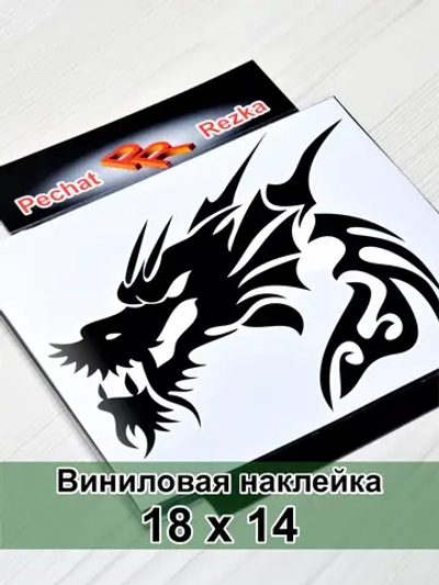 Наклейка - Черный дракон