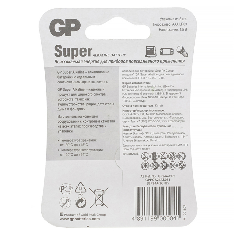 Батарейка LR03 AAA GP Super Alkaline (блистер 2шт.)