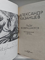 Льды возвращаются