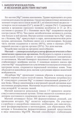 Применение препаратов магния при сочетанных формах гестоза, профилактика и лечение: Методические рекомендации