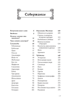 Dungeons & Dragons: Тактика боя для Мастеров подземелий (Монстры)