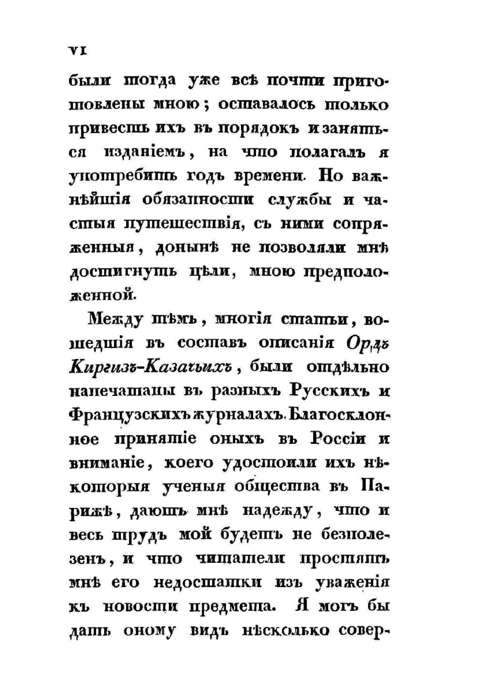 Описание Киргиз-Казачьих. или Киргиз-Каисатских орд и степей | А.И. Левшин
