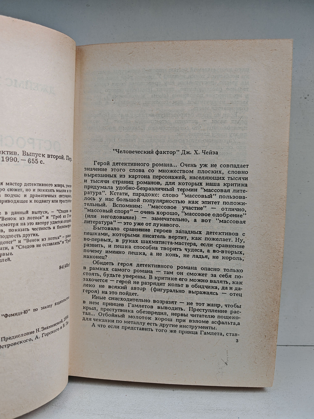 Джеймс Хэдли Чейз. Остросюжетный детектив. Выпуск второй