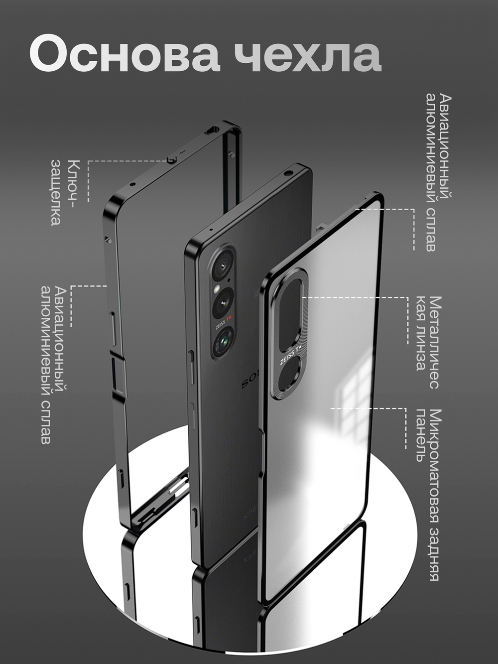 Металлический чехол MosSeller для Sony Xperia 1 VI / 1 VII, черный (комбинированный)