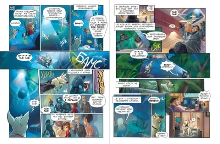 Графический роман Вольт