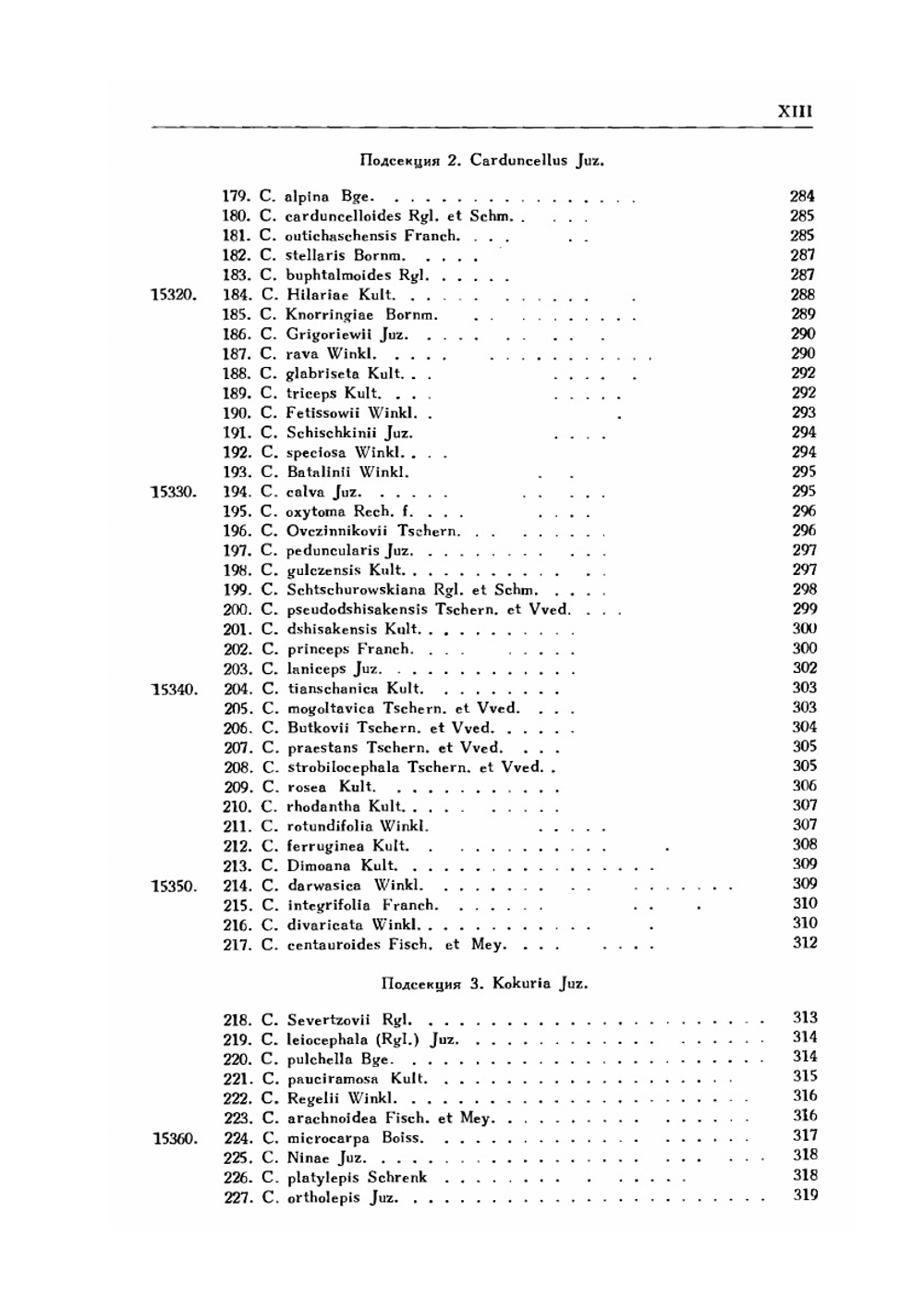 Флора СССР. Том 27. Сложноцветные | В.Л. Комаров