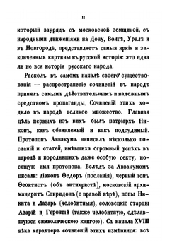 Раcсказы из истории старообрядства по раскольничьим рукописям | С. Максимов