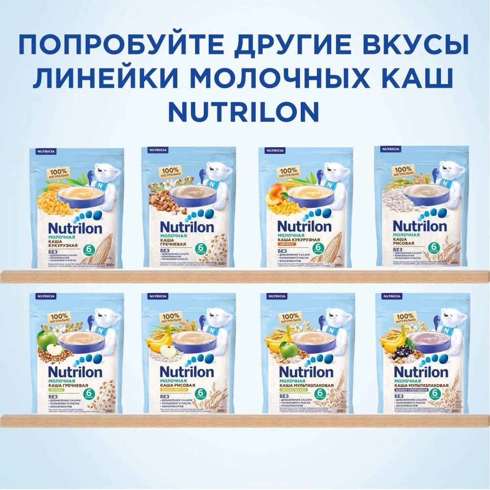 Каша Nutrilon молочная Гречневая 200г с 6 месяцев