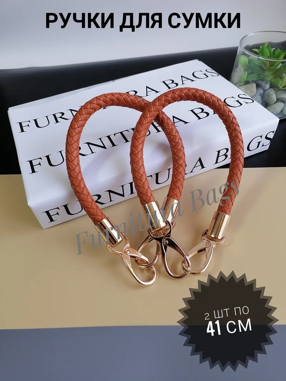 Ручки для сумки