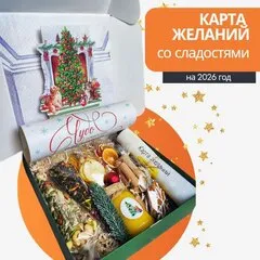 Карта желаний на 2026 со сладостями