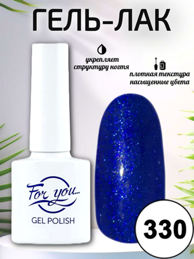 Гель-лак FOR YOU № 330 галактика