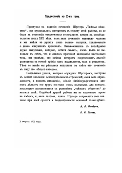 Тайные общества, союзы и ордена. Том 2 | Георг Шустер