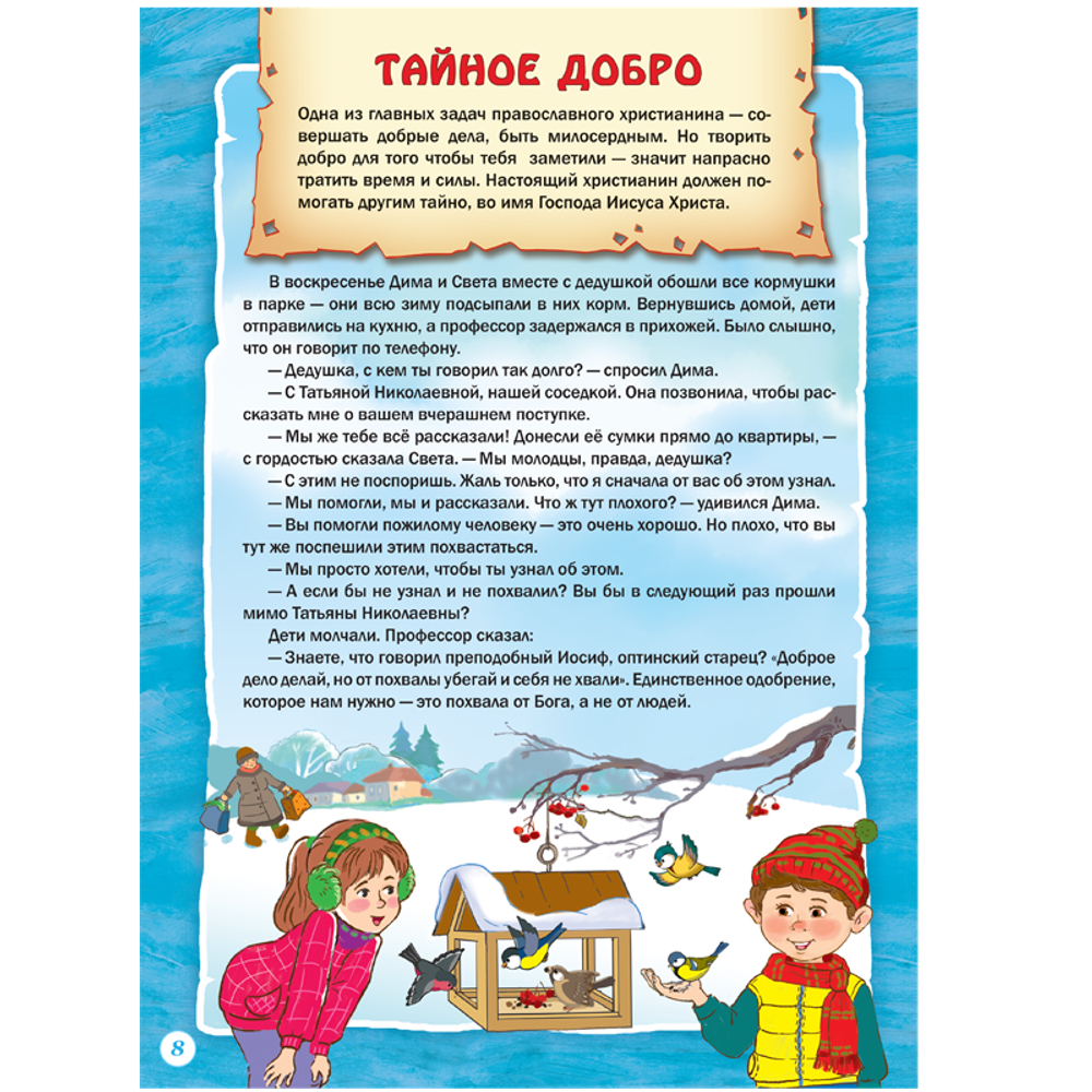 Комплект из 5 журналов "Библиотека Шишкиного леса. Воскресная школа"