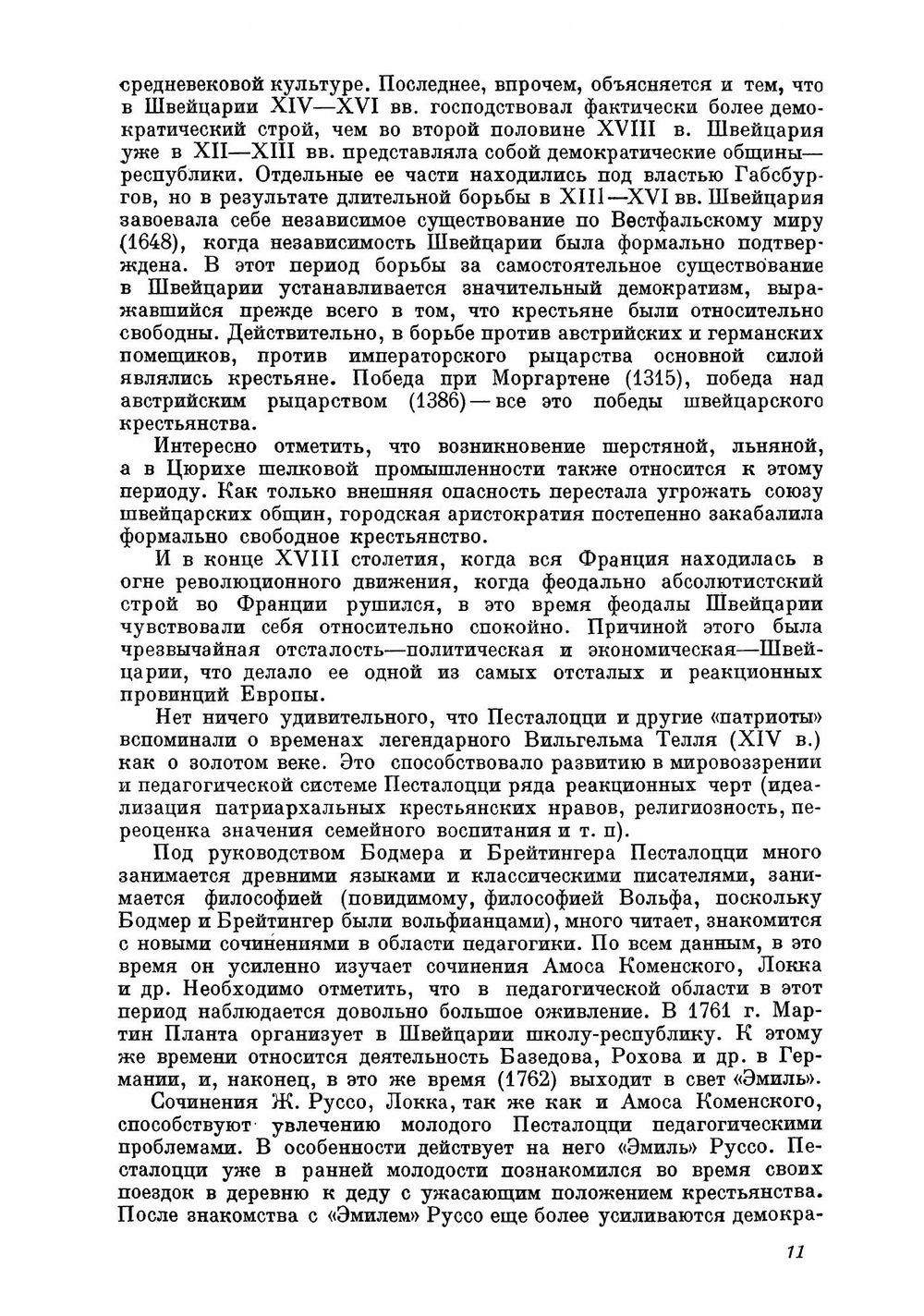 Избранные педагогические сочинения Иоганн Генрих Песталоцци. Том 1 | Песталоцци Иоган Генрих