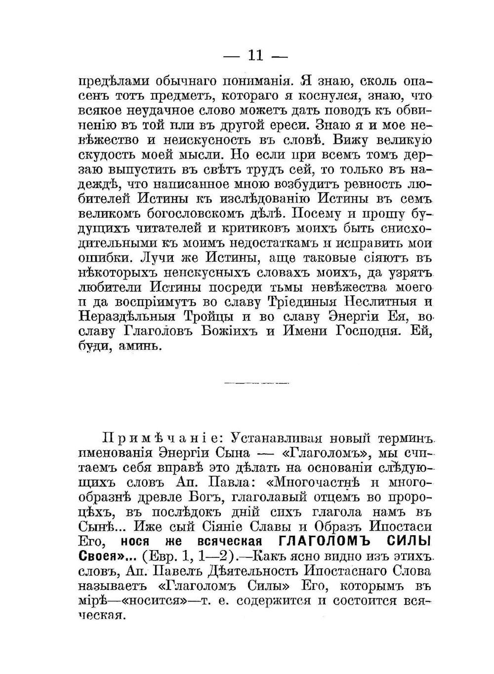 Моя мысль во Христе. О деятельности (энергии) божества | О. Антоний