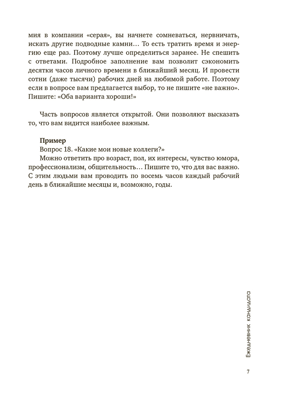 Ежедневник кандидата по методу Ильгиза Валинурова. Месяц, чтобы найти работу своей мечты!