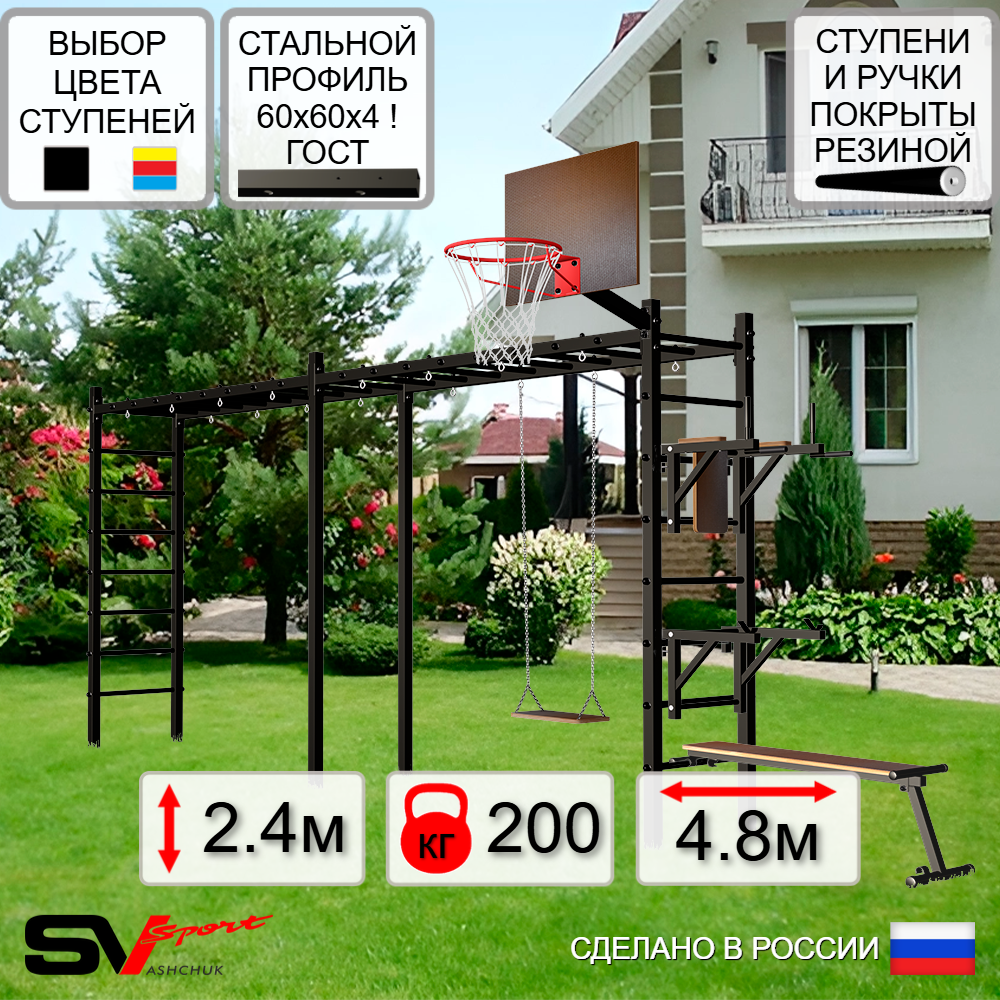 Уличная шведская стенка Sv Sport рукоход х 2 У55600К (Брусья/Стойка/Скамья/Деревянные/Щит баскет)