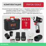 Гайковерт P.I.T. PIW12K-120A/2