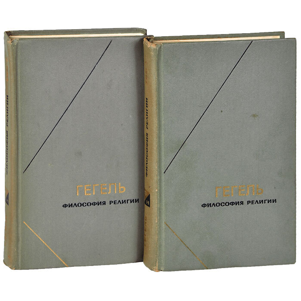 Философия религии (комплект из 2 книг)