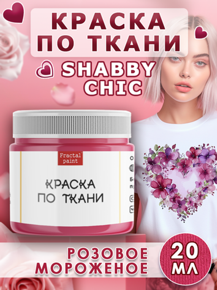 Краска по ткани Shabby Chic «Розовое мороженое»