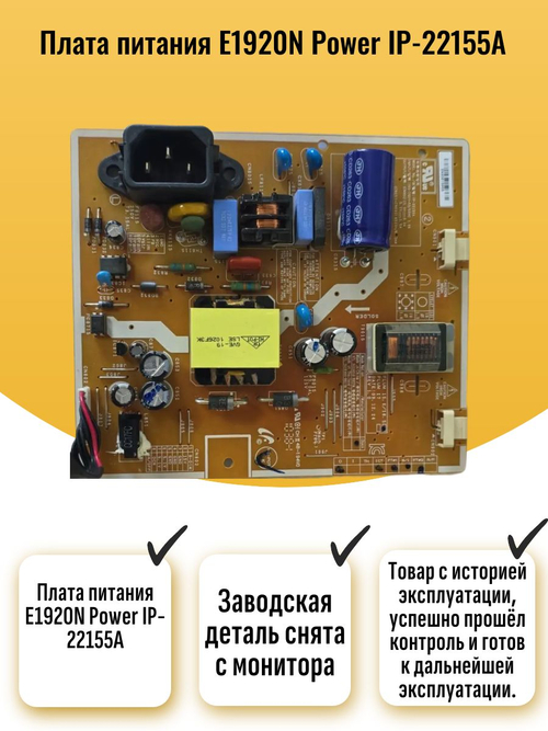 Плата питания E1920N Power IP-22155A