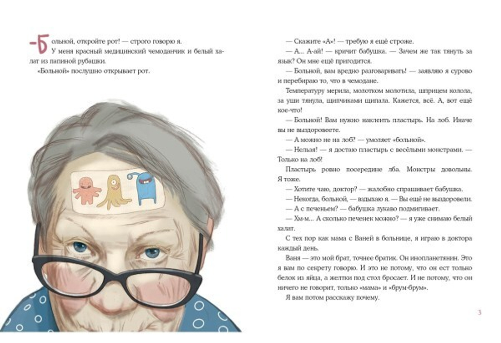 Мой брат — инопланетянин