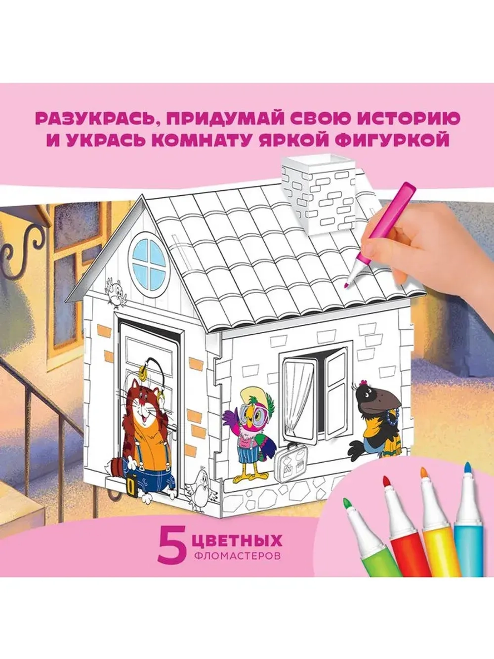 Домик-раскраска, Попугай Кеша