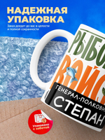 Кружка, Рыболовные войска, Генерал Степан, 330мл