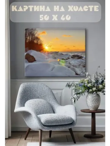 Картина на стену 40 X 50 Зимний пейзаж
