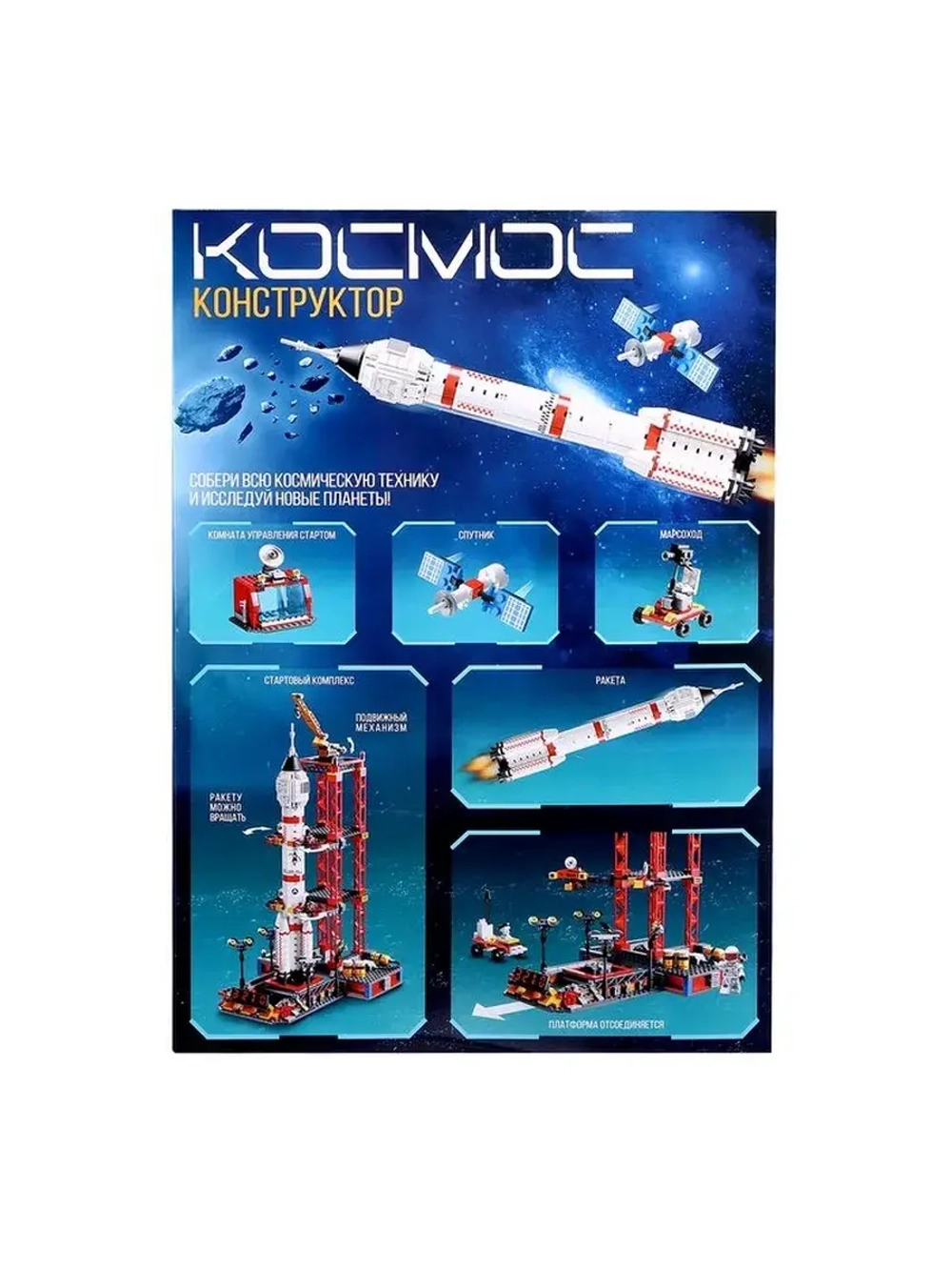 Конструктор «Космос. Космодром», 1241 деталь