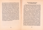 Беседы об отношении Церкви к христианам. Иаков Амфитеатров