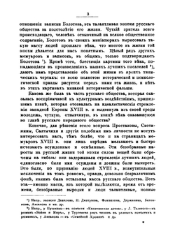 Н. М. Карамзин, автор "Писем русского путешественника" | В.В. Сиповский
