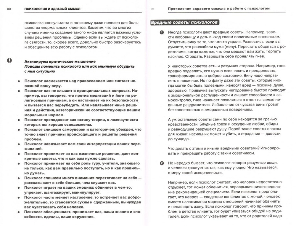Психология и здравый смысл. Размышляем вместе: нужен ли вам психолог? Наталья Ярасова