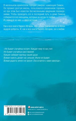 Симон. Наринэ Абгарян