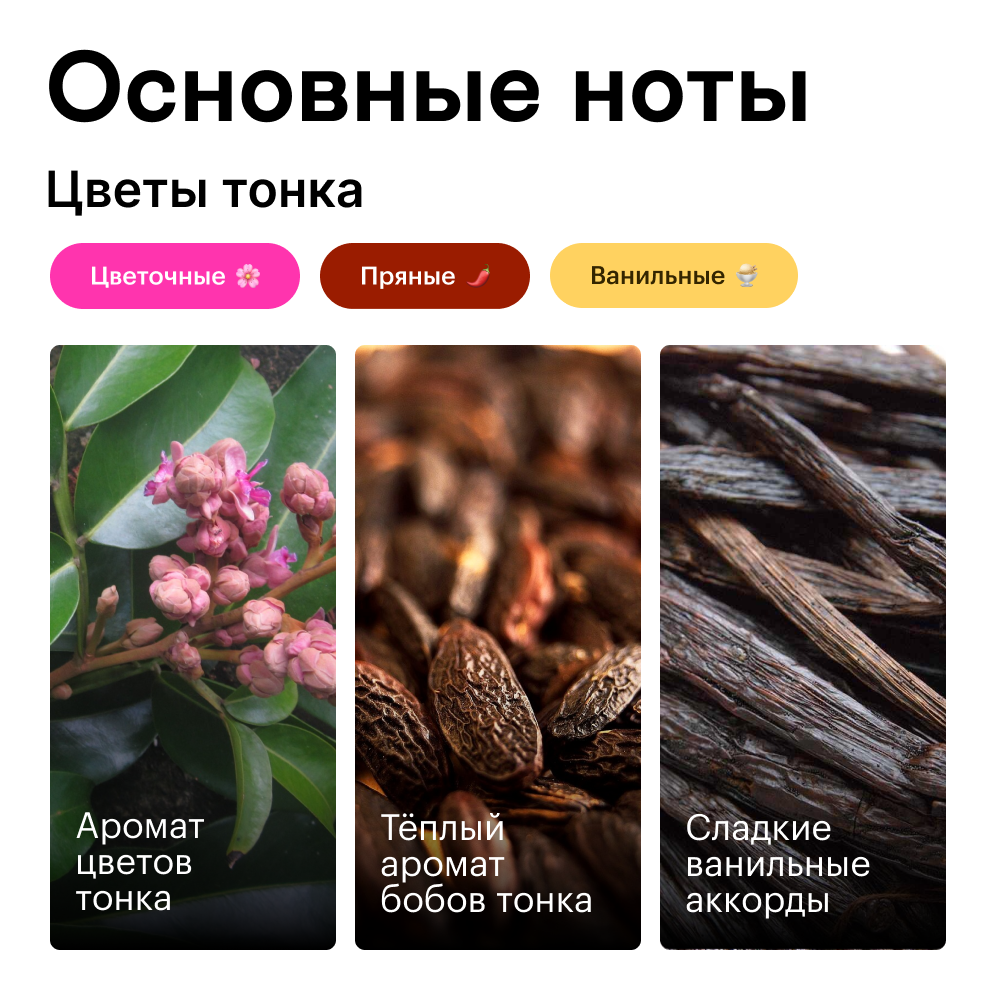 Цветы тонка