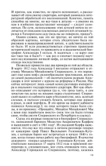 ЖЗЛ. Александр I