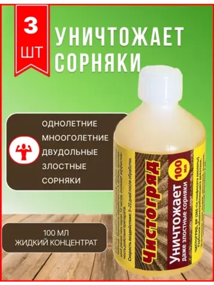 Чистогряд Средство от сорняков Гербицид 100мл *3шт