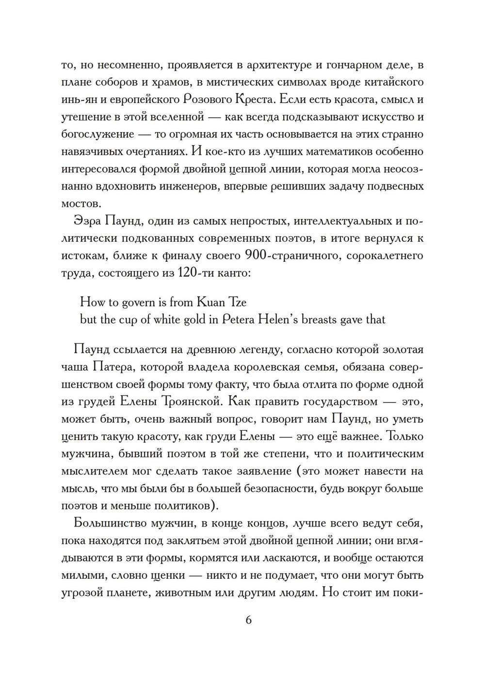 Иштар Восставшая