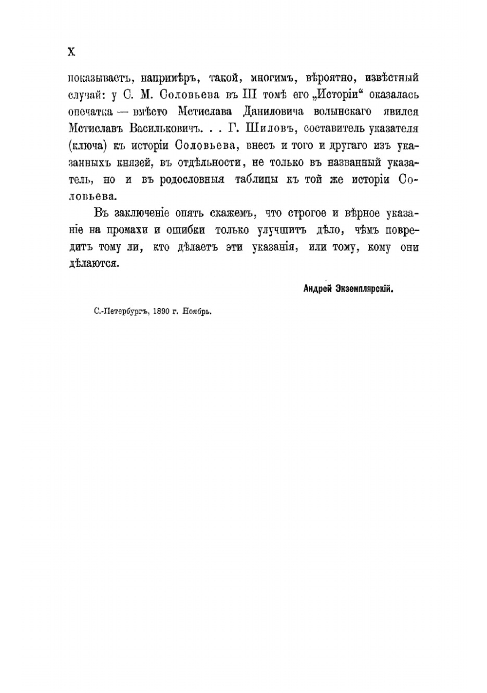 Великие и удельные князья Северной Руси в татарский период, с 1238 по 1505 г. Том 2 | Андрей Васильевич Экземплярский