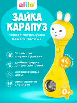 Зайка-Карапуз® alilo S1